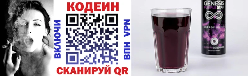 Codein напиток Lean (лин) Чкаловск